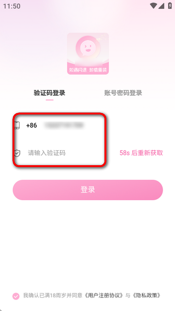 小粉世界登录界面