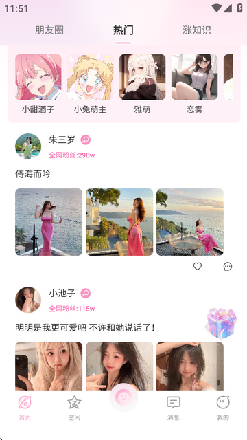 小粉世界用户选择界面