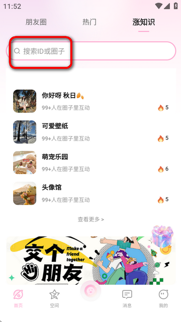 小粉世界搜索功能