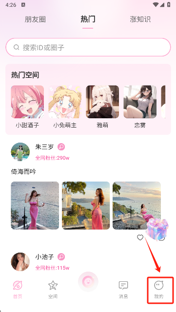 小粉世界个人中心界面