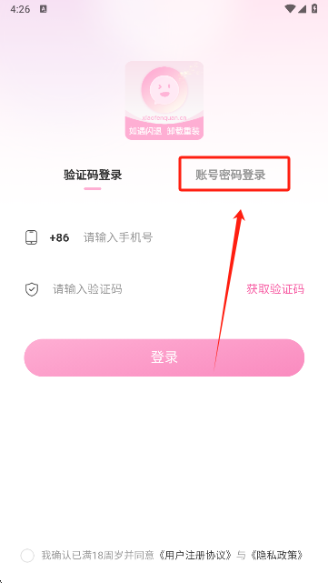 小粉世界注册界面