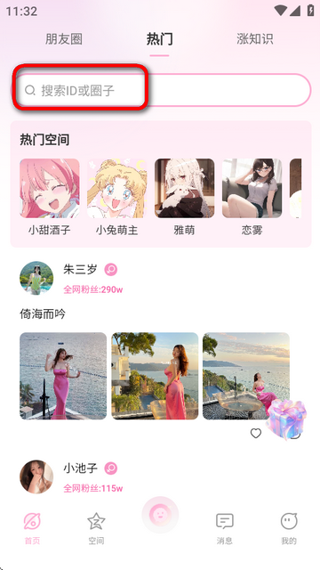 小粉世界搜索框位置