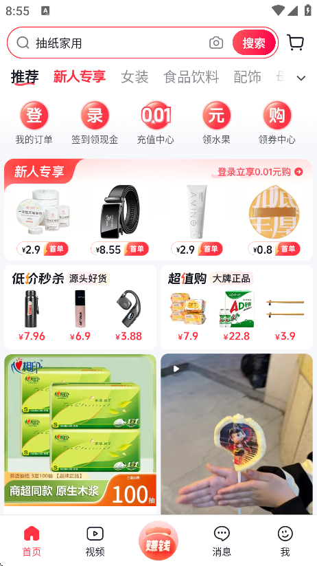 抖音商城首页展示