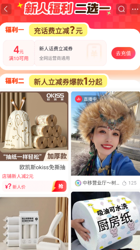 抖音商城新人福利