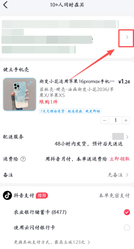 抖音商城地址管理