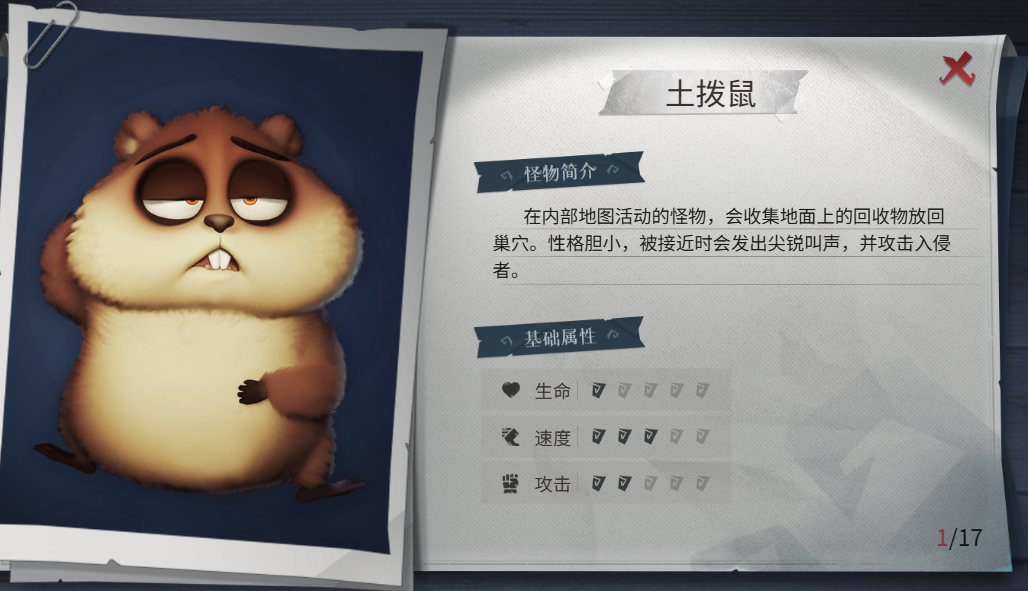 超自然行动组土拨鼠怪物
