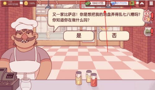 可口的披萨无限金币钻石界面