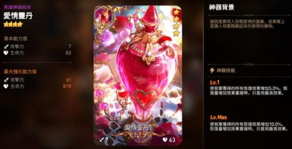 第七史诗爱情灵丹神器效果