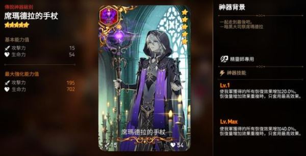 第七史诗手杖神器效果