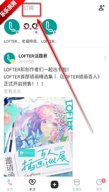 老福特app订阅管理界面