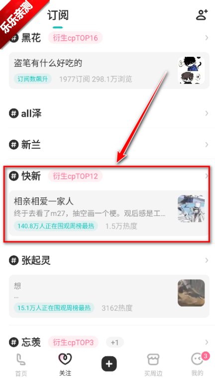 老福特app长按订阅栏目操作示意
