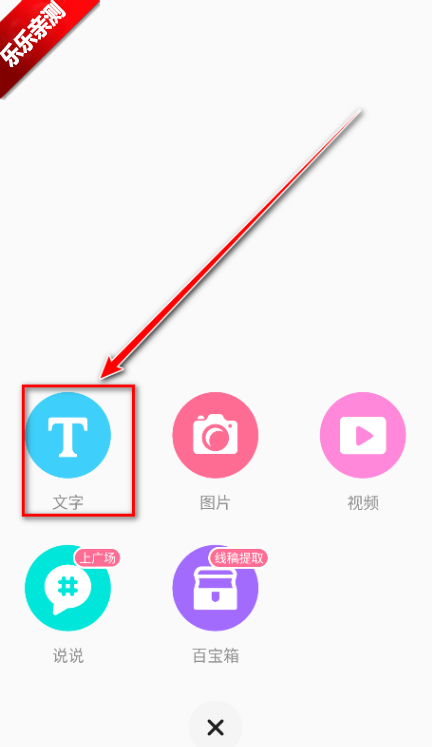 老福特app发帖类型选择