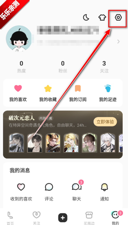 老福特app设置菜单