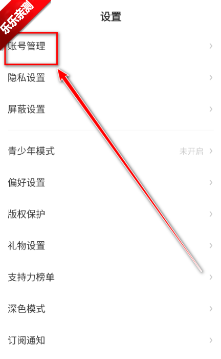 老福特app账号管理选项