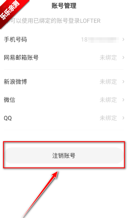 老福特app注销账号确认界面