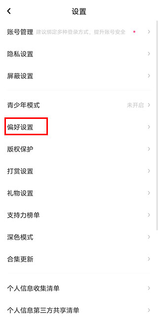 老福特app偏好设置选项
