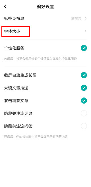 老福特app字体大小调节界面