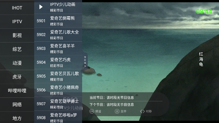 超级ITV电视直播软件主界面截图
