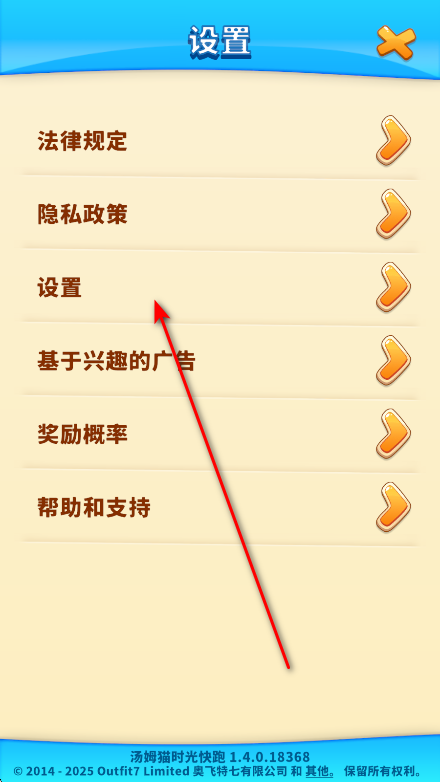 汤姆猫时光快跑设置界面