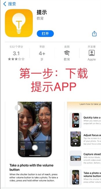 巨魔商店2下载提示APP界面