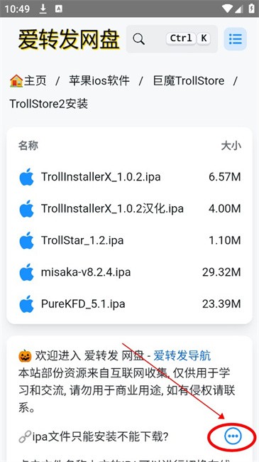 巨魔商店2安卓版功能界面