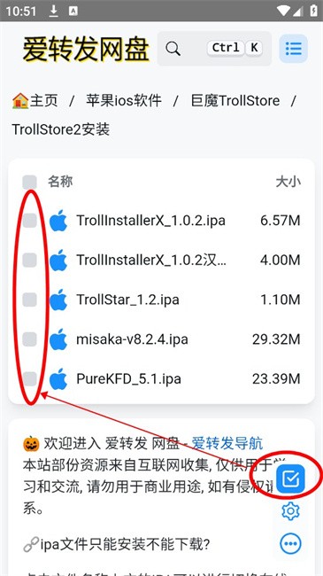 巨魔商店2安装包选择界面