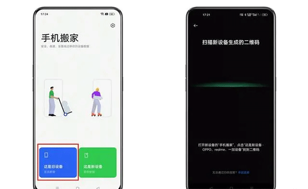 OPPO手机搬家扫码连接界面