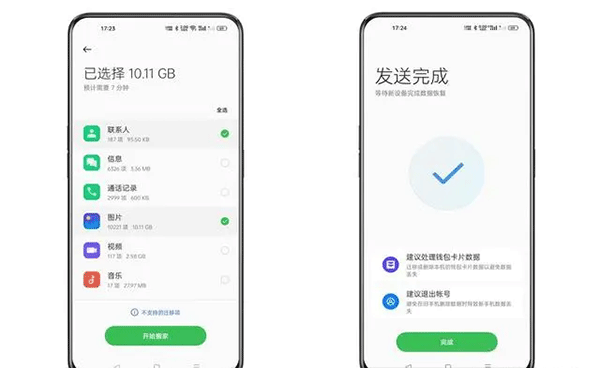 OPPO手机搬家数据选择界面