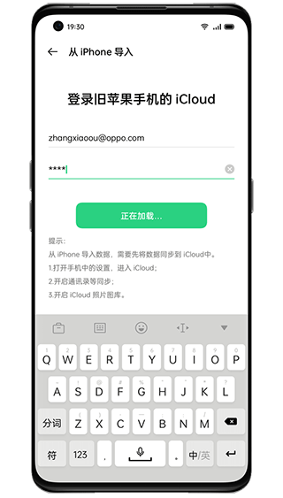 OPPO手机搬家iPhone导入界面