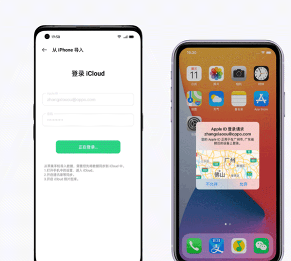 OPPO手机搬家验证码输入界面