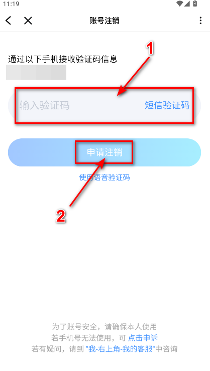 TT语音验证码输入界面截图