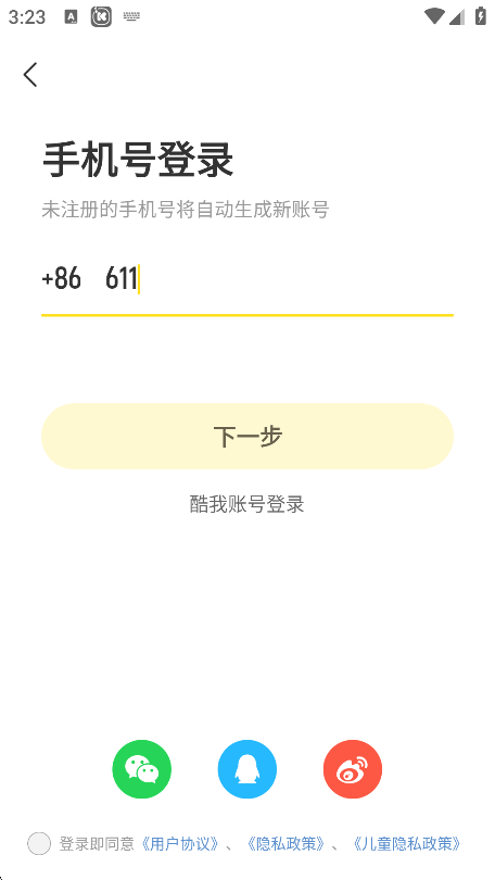 酷我音乐手机号登录步骤