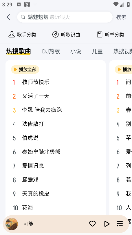 酷我音乐搜索功能