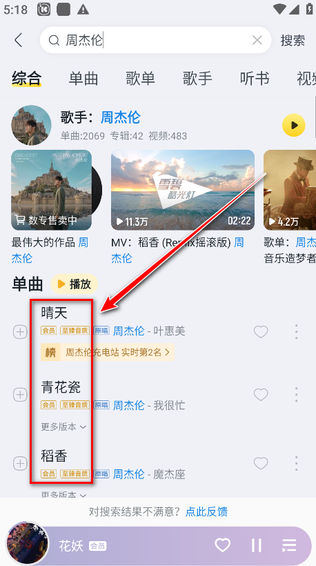 酷我音乐会员歌曲播放