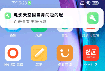 智能应用助手应用异常检测界面