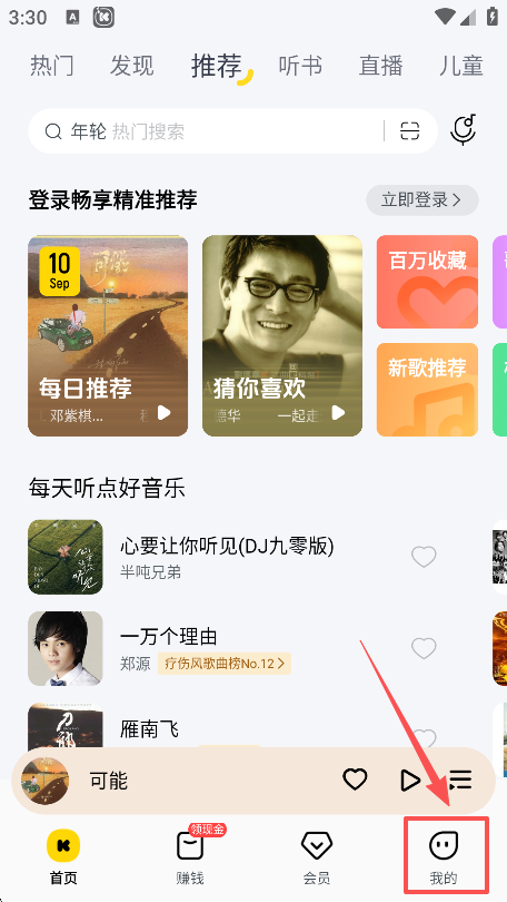 酷我音乐个人中心
