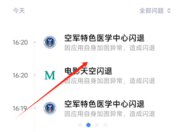 智能应用助手解决方案提示界面
