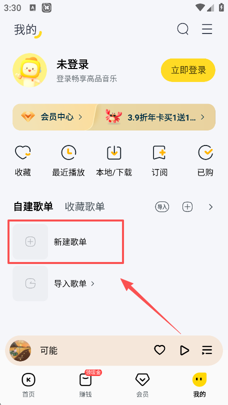 酷我音乐新建歌单