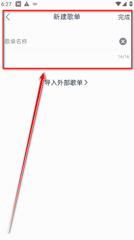 酷我音乐歌单命名