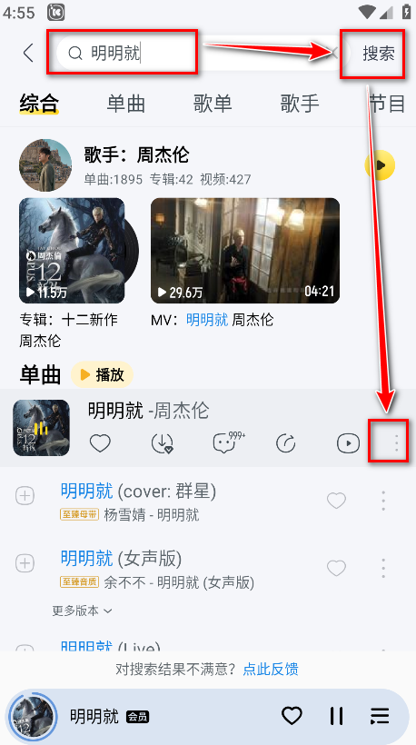 酷我音乐选择歌曲