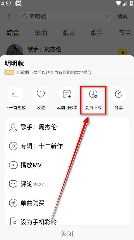 酷我音乐下载按钮