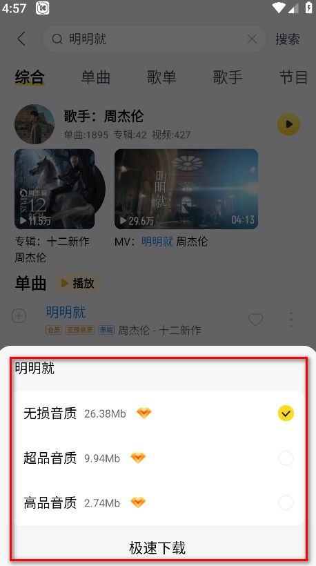 酷我音乐音质选择