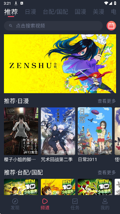 heibai弹幕app动漫选择界面