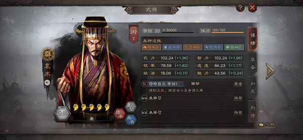 三国志战略版游戏武将属性界面