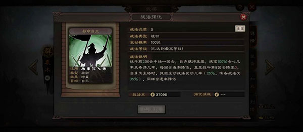 三国志战略版战法效果展示