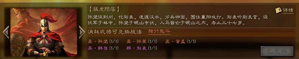 三国志战略版战法兑换界面