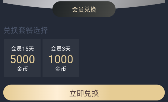 heibai弹幕app会员兑换界面
