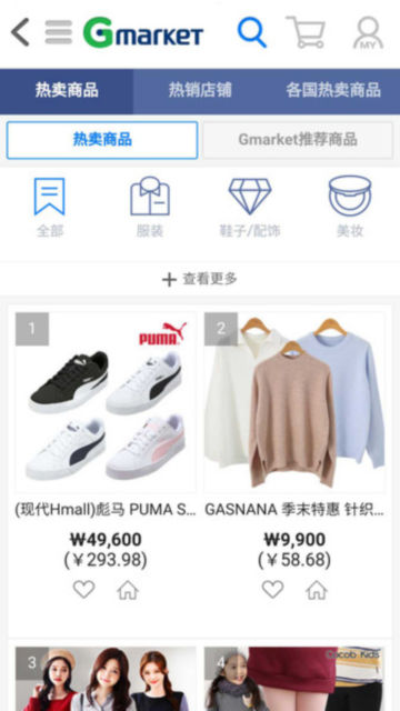 Gmarket Global购物应用界面展示