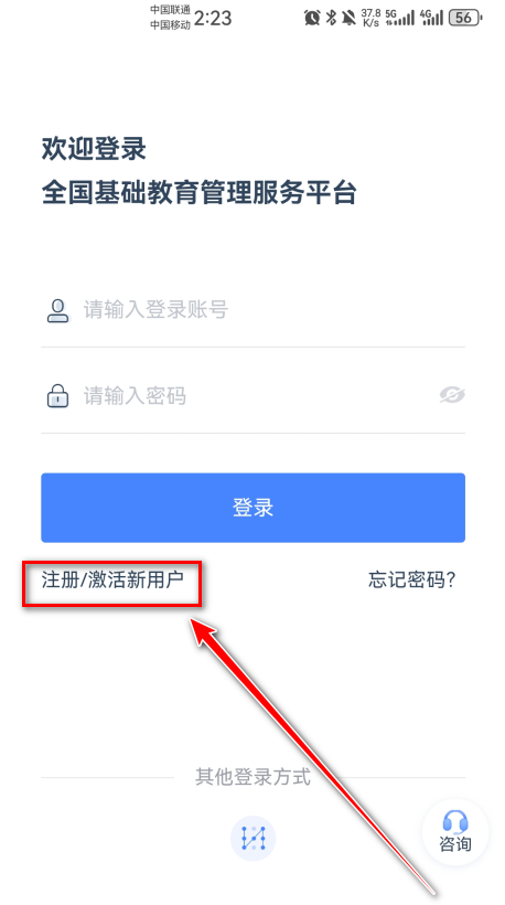 学有优教注册界面