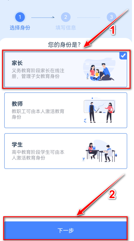 学有优教身份选择界面